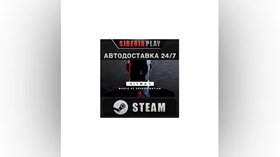 HITMAN World of Assassination STEAM АВТО RU/UA/KZ/СНГ