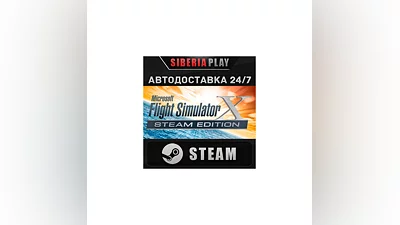 Microsoft Flight Simulator X: Steam Edition STEAM АВТО