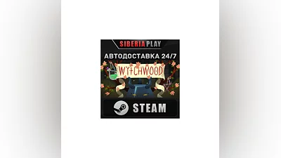 Wytchwood STEAM АВТО RU/UA/KZ/СНГ