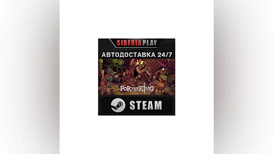 For The King STEAM АВТО RU/UA/KZ/СНГ