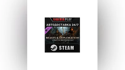 Battle Brothers - Beasts & Exploration DLC STEAM АВТО