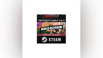 Disco Elysium - Soundtrack & Artbook DLC STEAM АВТО