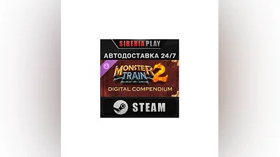 Monster Train 2 Digital Compendium DLC STEAM АВТО RU