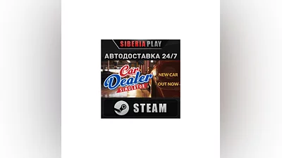 Car Dealer Simulator STEAM АВТО RU/UA/KZ/СНГ