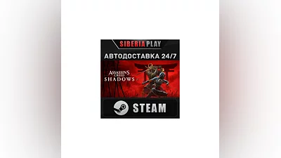 Assassin's Creed Shadows STEAM АВТО RU/UA/KZ/СНГ