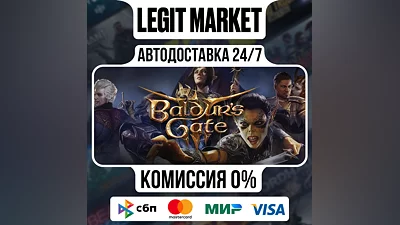 Baldur's Gate 3 / Steam АВТО / РУ + МИР