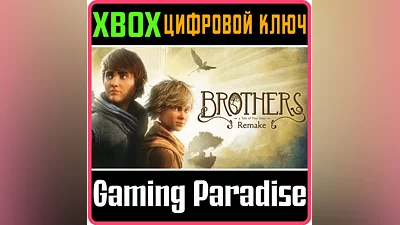 BROTHERS: A TALE OF TWO SONS REMAKE XBOX X|S КЛЮЧ
