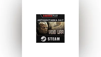 Void War STEAM АВТО RU/UA/KZ/СНГ