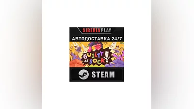 Guilty as Sock! STEAM АВТО RU/UA/KZ/СНГ