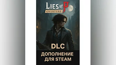 Lies of P: Overture | DLC (Дополнение) | Steam