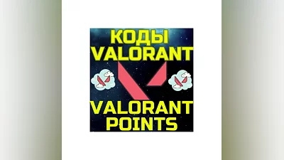 Gift Card Карта код Валорант VALORANT VP EU ЕВРОПА