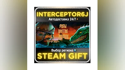 РУСЫ ПРОТИВ ЯЩЕРОВ • Все регионы • STEAM 0%