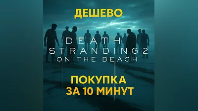 DEATH STRANDING 2: ON THE BEACH PS5 ТУРЦИЯ/УКРАИНА