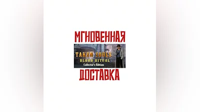Taken Souls: Blood Ritual  Steam РФ+Мир Key + Карточки