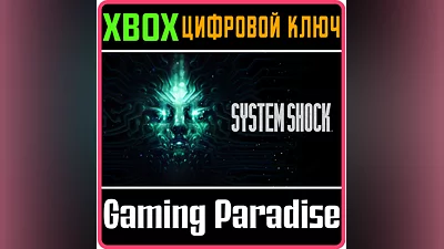SYSTEM SHOCK XBOX ONE/X|S КЛЮЧ