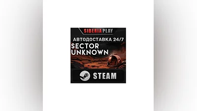 Sector Unknown STEAM АВТО RU/UA/KZ/СНГ