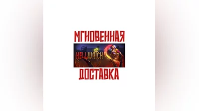 HellWatch  Steam РФ+Мир Key  +   Бонус