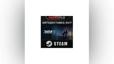 RIDE 5 STEAM АВТО RU/UA/KZ/СНГ