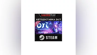 Ori and the Will of the Wisps Soundtrack DLC STEAM АВТО