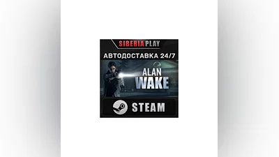 Alan Wake Collector's Edition STEAM АВТО RU/UA/KZ/СНГ