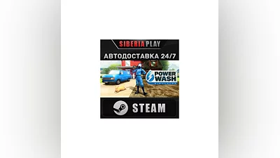 PowerWash Simulator STEAM АВТО RU/UA/KZ/СНГ