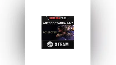 Forspoken STEAM АВТО RU/UA/KZ/СНГ