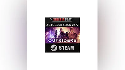 OUTRIDERS STEAM АВТО RU/UA/KZ/СНГ
