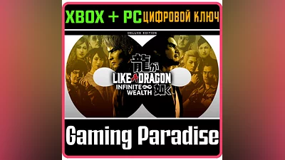 LIKE A DRAGON: INFINITE WEALTH DELUXE EDITION XBOX