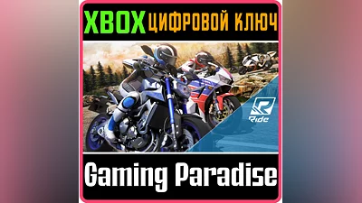 RIDE XBOX ONE/X|S КЛЮЧ
