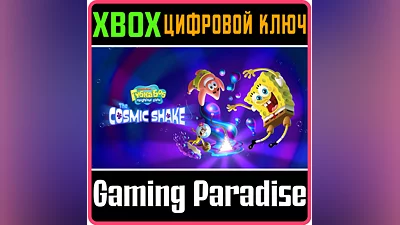 SPONGEBOB SQUAREPANTS: THE COSMIC SHAKE XBOX КЛЮЧ
