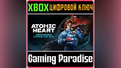 КЛЮЧ ATOMIC HEART - ЧАРЫ МОРСКИХ ГЛУБИН DLC (XBOX) КОД