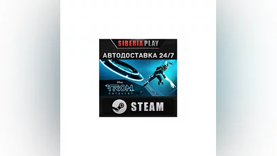 TRON: Catalyst STEAM АВТО RU/UA/KZ/СНГ