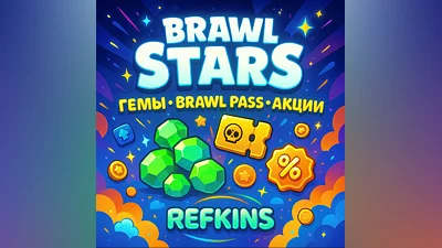 BRAWL STARS ГЕМЫ BRAWL PASS PLUS + АКЦИИ | СБП 0%