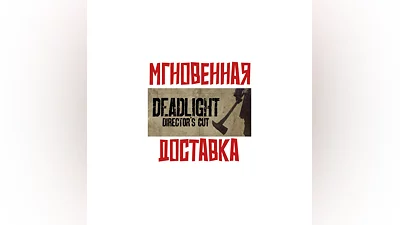 Deadlight Director’s Cut  Steam РФ+Мир Key  +   Бонус