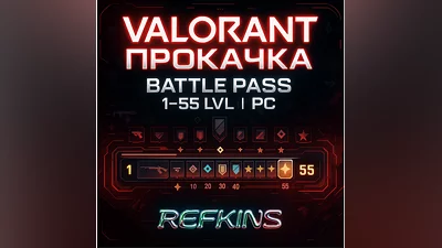 VALORANT ПРОКАЧКА БОЕВОГО ПРОПУСКА 1-55 lvl | PC