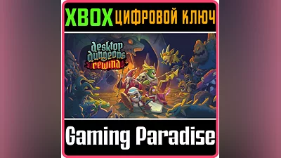 DESKTOP DUNGEONS: REWIND XBOX КЛЮЧ/КОД
