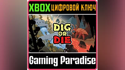 DIG OR DIE: CONSOLE EDITION XBOX КЛЮЧ/КОД