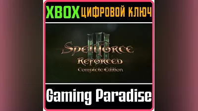 SPELLFORCE III REFORCED: COMPLETE EDITION XBOX КЛЮЧ/КОД
