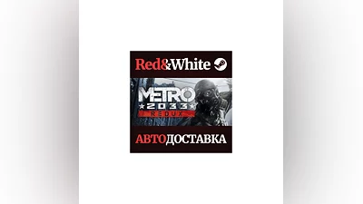 Metro 2033 Redux * STEAM RU*KZ*UA*СНГ АВТОДОСТАВКА
