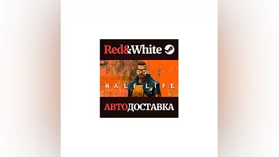 Half-Life * STEAM RU*KZ*UA*СНГ АВТОДОСТАВКА