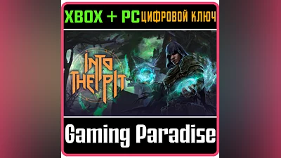 INTO THE PIT XBOX + PC (WIN) КЛЮЧ/КОД