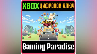 MOVING OUT XBOX КЛЮЧ/КОД