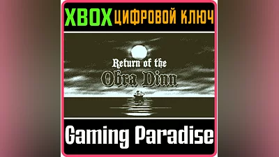 RETURN OF THE OBRA DINN XBOX КЛЮЧ/КОД