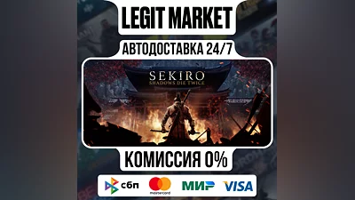 Sekiro : Shadows Die Twice GOTY / Steam АВТО / РУ + МИР