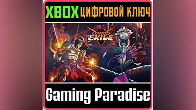 LORDS OF EXILE XBOX КЛЮЧ/КОД