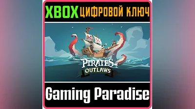 PIRATES OUTLAWS XBOX КЛЮЧ/КОД