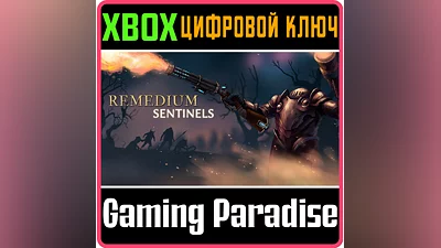 REMEDIUM: SENTINELS XBOX КЛЮЧ/КОД