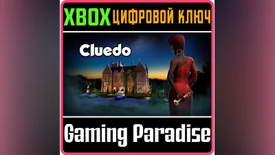 CLUEDO XBOX КЛЮЧ/КОД