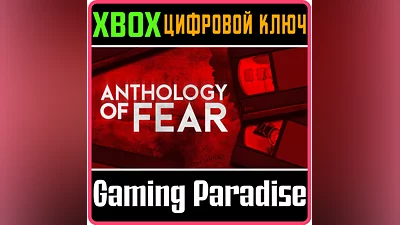 ANTHOLOGY OF FEAR XBOX КЛЮЧ/КОД