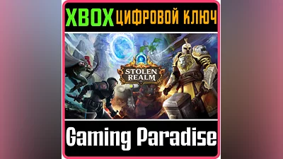 STOLEN REALM XBOX КЛЮЧ/КОД